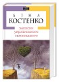 Фото Записки українського самашедшого 2