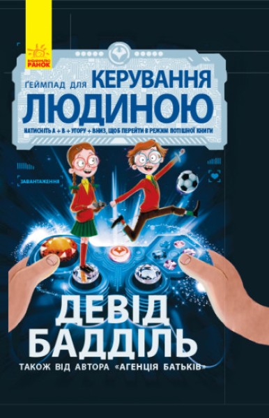 Фото Ґеймпад для керування людиною
