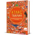 Фото Атлас Тварин 2