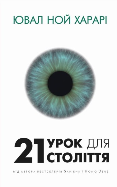 Фото 21 урок для 21 століття