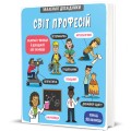 Фото Маленькі дослідники. Світ професій 2