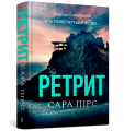 Фото Ретрит 2