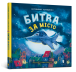 Фото Битва за місто 3