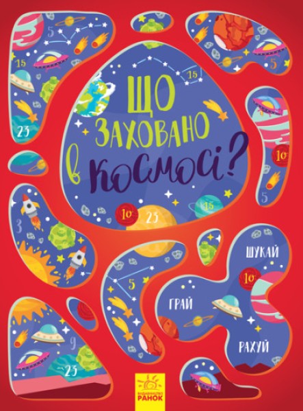 Фото Що заховано в космосі?