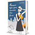 Фото Маленька чорна сукня, маленька біла брехня 2