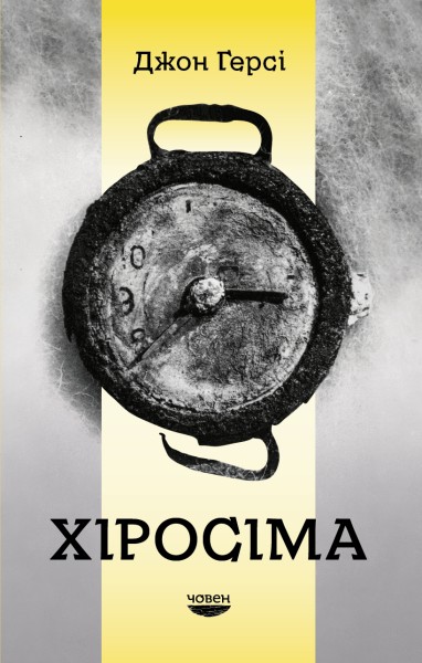 Фото Хіросіма