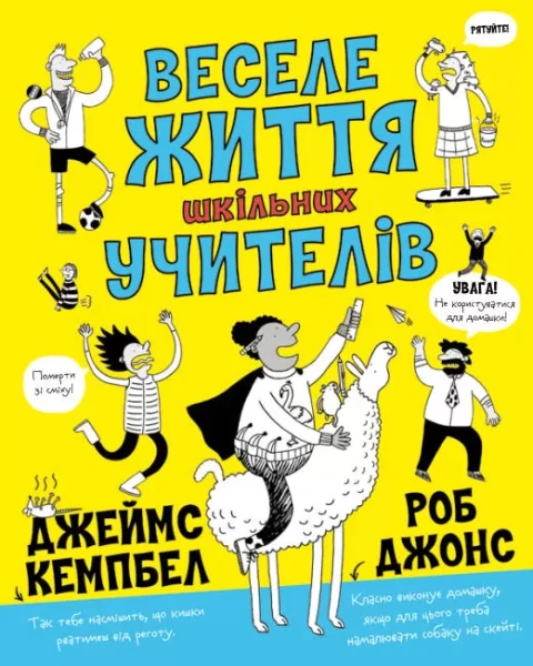 Фото Веселе життя шкільних вчителів