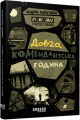 Фото Таймер війни. Довга комендантська година 2