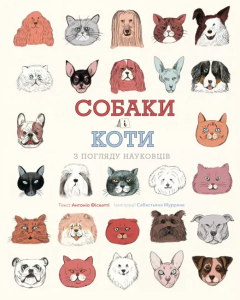 Фото Собаки і коти з погляду науковців