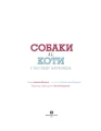 Фото Собаки і коти з погляду науковців 3