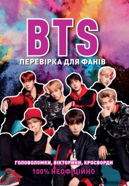 Фото BTS. Перевірка для фанів