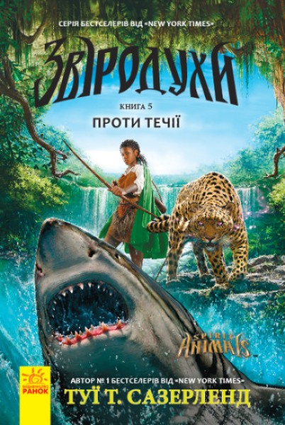 Фото Проти течії