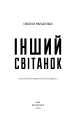 Фото Інший cвітанок 3