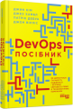 Фото DevOps. Посібник 2