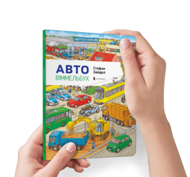 Фото Мінівіммельбух. Авто
