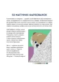 Фото 50 магічних фарбованок. Малюки 2