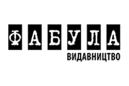 Фабула