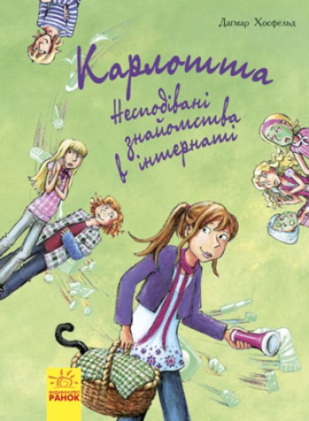 Фото Карлотта. Несподівані знайомства в інтернаті. Книга 2