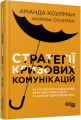 Фото Стратегії кризових комунікацій 2