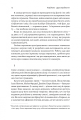 Фото Основи. 10 ключів до реальності 6