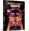 Фото MINECRAFT. Аварія 2
