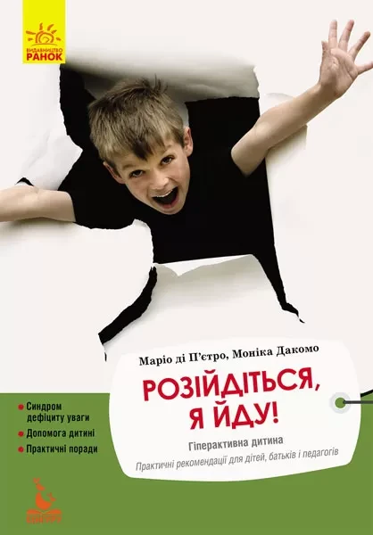 Фото Розійдіться, я йду!