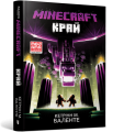 Фото Minecraft. Край 2