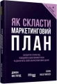 Фото Як скласти маркетинговий план 2