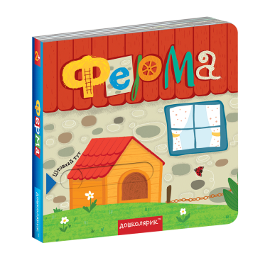 Фото Ферма