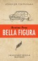 Bella Figura