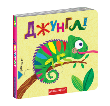 Фото Джунглі