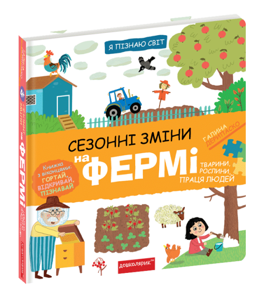 Фото Сезонні зміни на фермі
