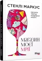 Фото Магазин моєї мрії 2