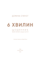 Фото 6 хвилин. Щоденник, який змінить ваше життя, сірий 3