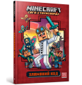 Фото MINECRAFT Зламаний код 2