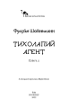 Фото Пригоди кота-детектива. Книга 2. Тихолапий агент 4