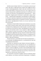 Фото Перемогти у правильній грі. Як наступати, захищатися й досягати результатів у мінливому світі 4