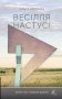 Весілля Настусі