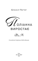 Фото Поліанна виростає 3