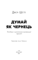 Фото Думай, як чернець. Посібник з досягнення внутрішньої гармонії 3