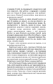 Фото Думай, як чернець. Посібник з досягнення внутрішньої гармонії 12