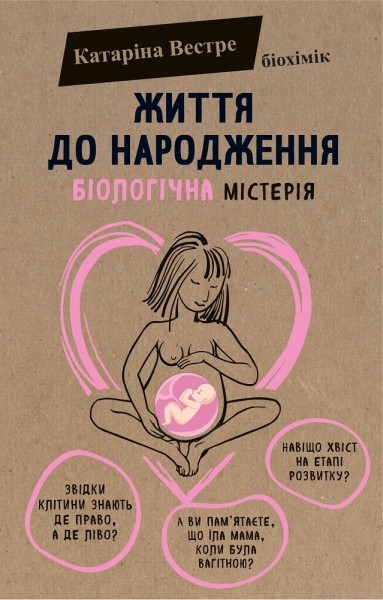 Фото Життя до народження