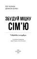 Фото Збудуй міцну сім'ю. Покрокова інструкція 3