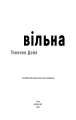 Фото Вільна 3