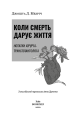 Фото Коли смерть дарує життя. Нотатки хірурга-трансплантолога 3