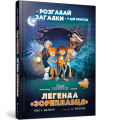 Фото Легенда «Зореплавця» 2