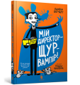 Фото Мій директор — щур-вампір! 2