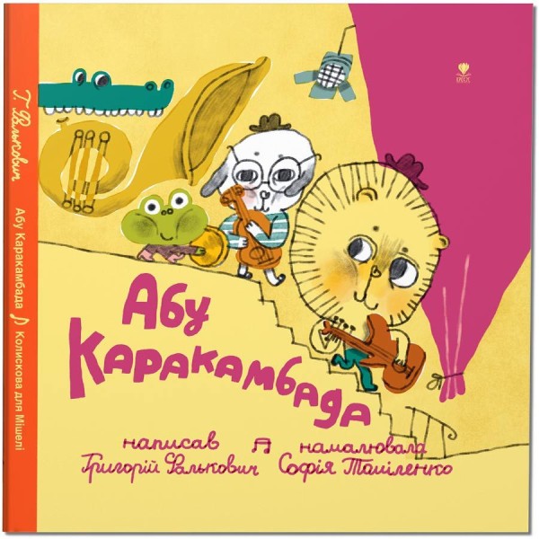 Фото Абу Каракамбада. Колискова для Мішелі