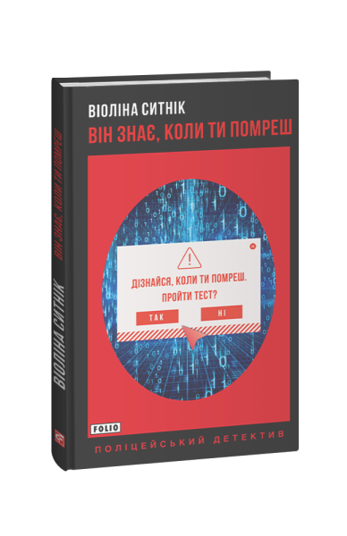 Фото Він знає, коли ти помреш