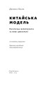 Фото Китайська модель. Політична меритократія та межі демократії 3